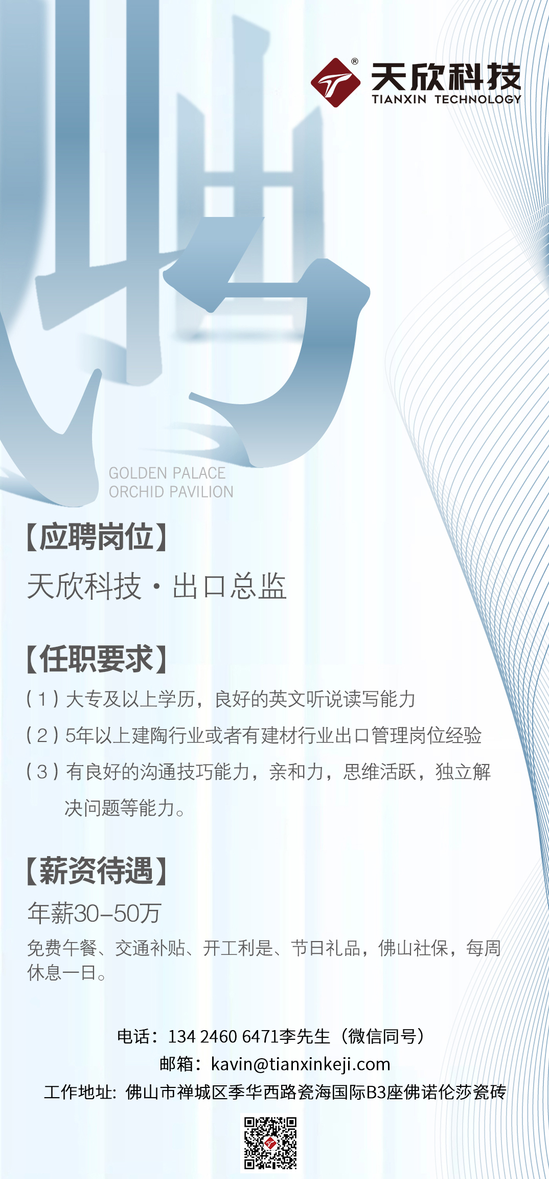 招聘！出口總監一名