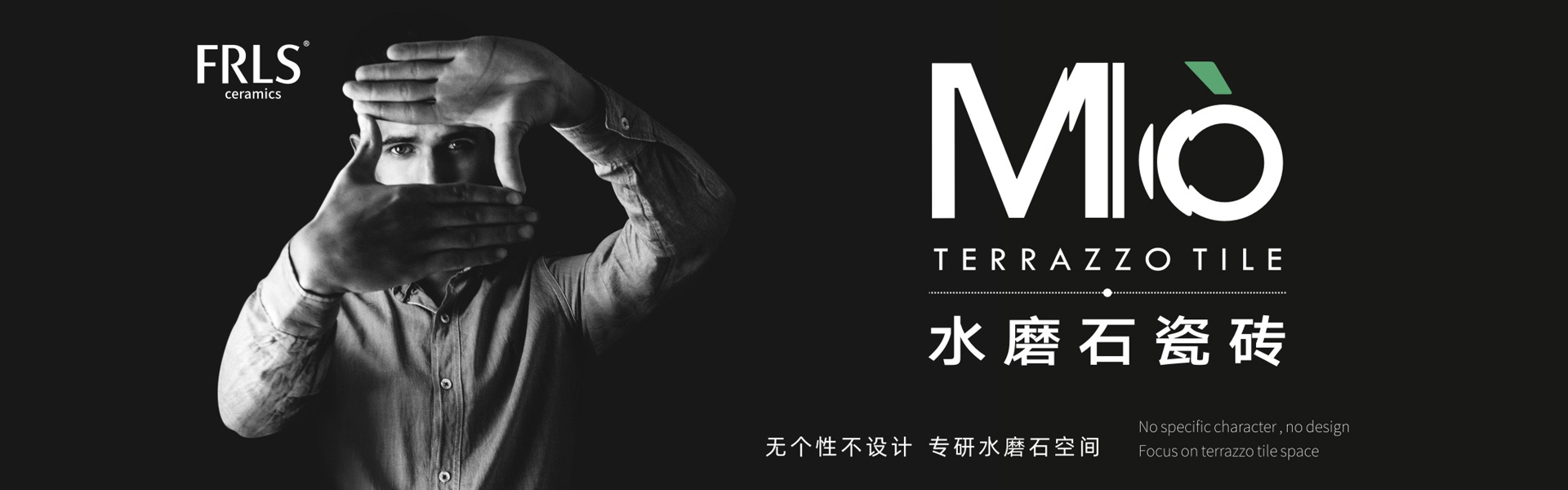 天欣科技股份有限公司，佛諾倫莎瓷磚,FRLS ，“怡Yi”時尚大理石瓷磚、“靜.Jing”現代質感磚、“厚.Hou”戶外庭院厚磚、“默.Mo”水磨石瓷磚